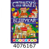 Школярик.Спробуй відшукай  Глорія (1)