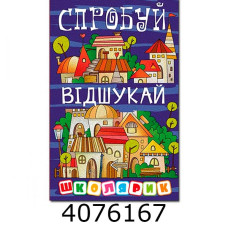 Школярик.Спробуй відшукай  Глорія (1)