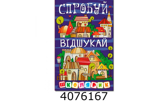 Школярик.Спробуй відшукай  Глорія (1)