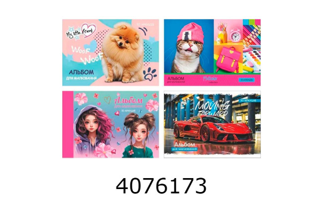 Альбом для малюв. на скобі 30 арк. 100г/м2 (10/120) 11B-001