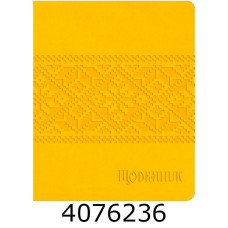 Щоденник шк. шкірзам Поліграфіст А5 42 арк. жовтий 