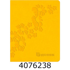 Щоденник шк. шкірзам Поліграфіст А5 42 арк. жовтий 