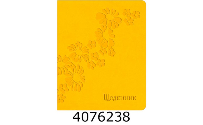 Щоденник шк. шкірзам Поліграфіст А5 42 арк. жовтий 