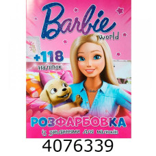 Розмальовка А4 10 стор.+118 наліпок. Barbie world (50)
