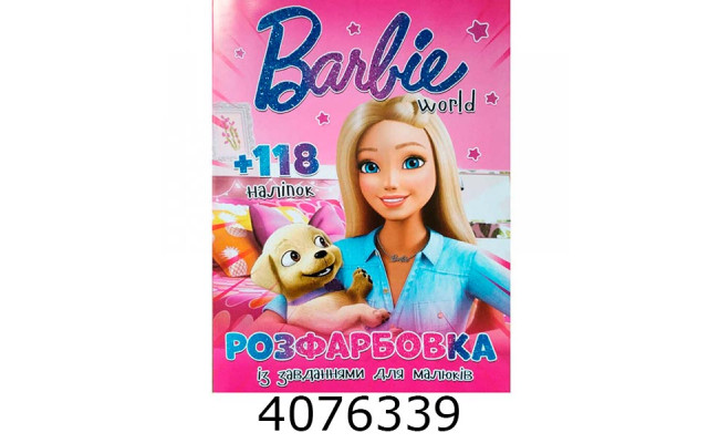 Розмальовка А4 10 стор.+118 наліпок. Barbie world (50)