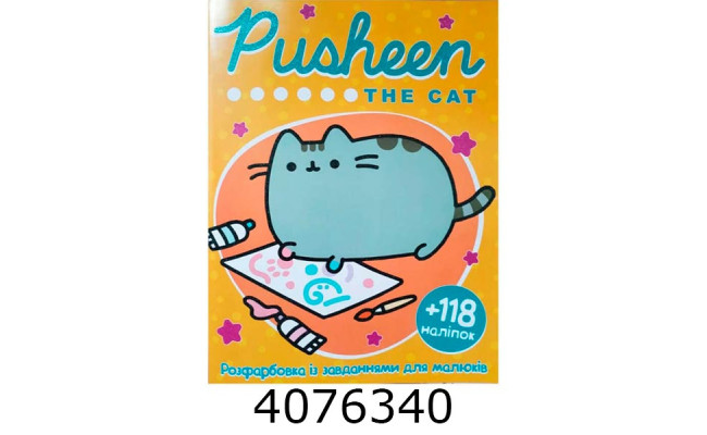 Розмальовка А4 10 стор.+118 наліпок. Pusheen the cat (50)