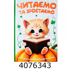 Читаємо та зростаємо Веско (10)