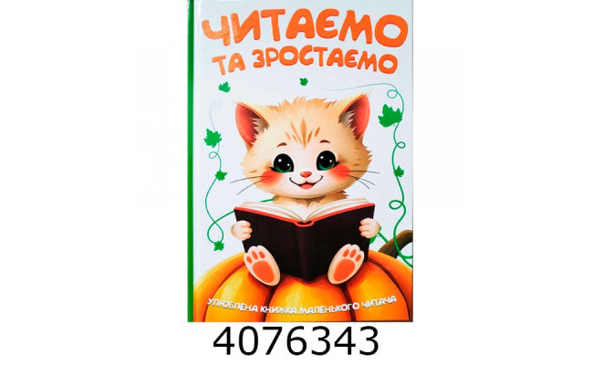 Читаємо та зростаємо Веско (10)