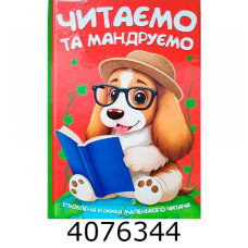 Читаємо та мандруємо Веско (10)