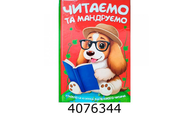 Читаємо та мандруємо Веско (10)