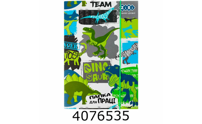 Папка для ручної праці на гумках А4+ (300х212х28мм) DINO KIDS Line (5) ZB.14913