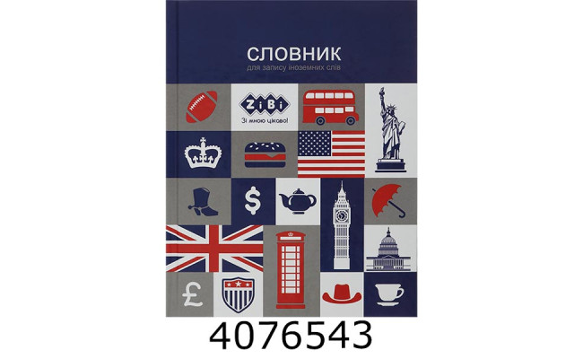 Словник з іноземної мови інтеграл.обкл. A5+.40 арк KIDS Line (10) ZB.13881
