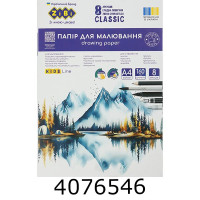 Папір для малювання А4 8 арк. 160г/м2 ZiBi KIDS Line CLASSIC (6) ZB.1403