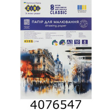 Папір для малювання А3 8 арк. 160г/м2 ZiBi KIDS Line CLASSIC ZB.1409