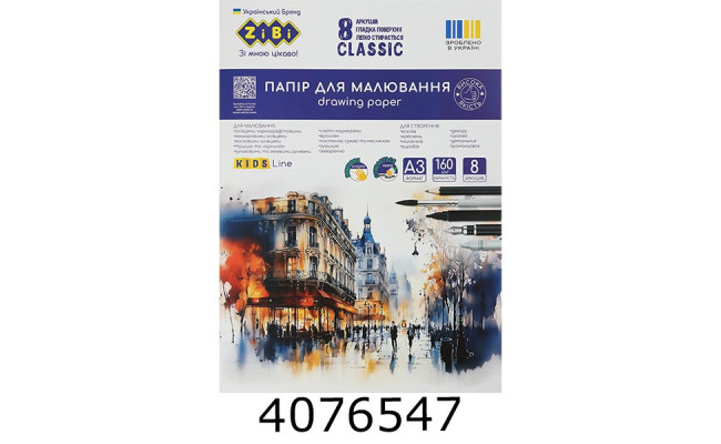 Папір для малювання А3 8 арк. 160г/м2 ZiBi KIDS Line CLASSIC ZB.1409