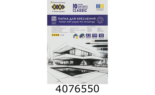 Папка д/кресл. А3 10арк. 200г/м2  ZiBi KIDS Line CLASSIC (10) ZB.1412