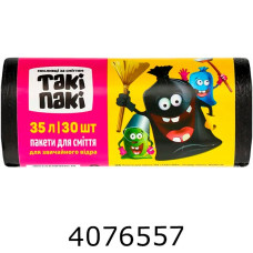 Пакет д/сміття 35л 30шт. 50*60см синій 8мкм (50) 20061