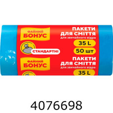 Пакет д/сміття 35л. 50шт. 45*55см синій Бонус (50)