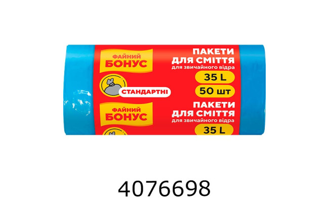 Пакет д/сміття 35л. 50шт. 45*55см синій Бонус (50)