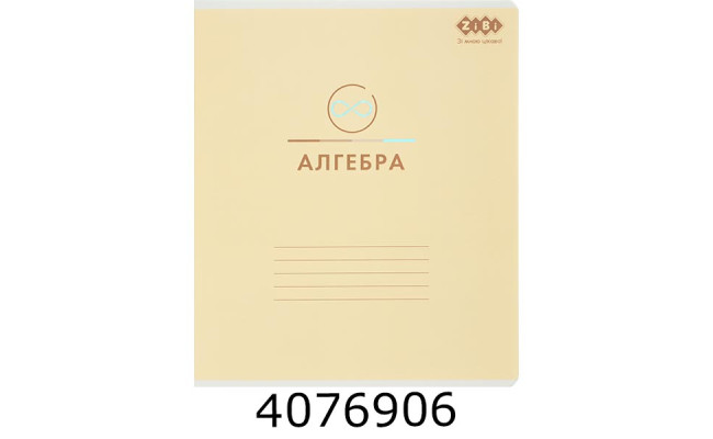 Зошит шк. 48 арк. кл. ZiBi PASTEL 