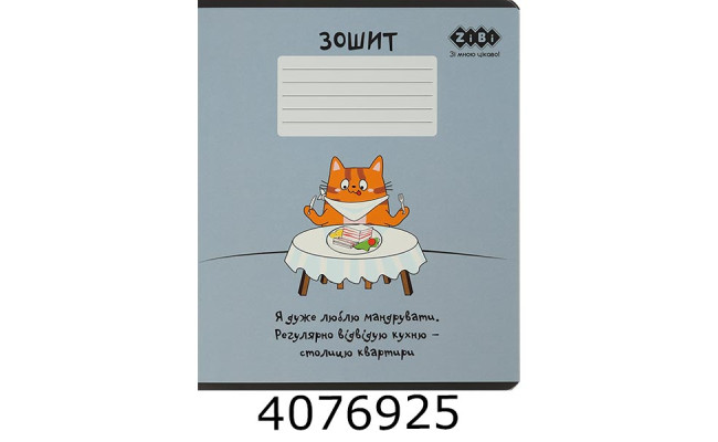 Зошит шк. 36 арк. кл. ZiBi  KIDS LINE CUTE CAT маргенго  (20) ZB.1731-53