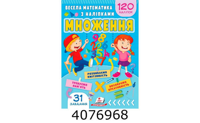 Весела математика з наліпками 