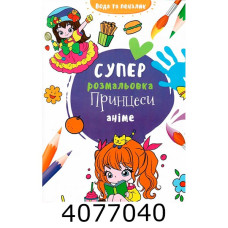 Водні суперрозмальовка  Принцеси аніме (Українська ) Талант s-animepr