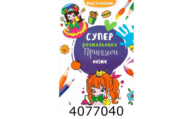 Водні суперрозмальовка  Принцеси аніме (Українська ) Талант s-animepr