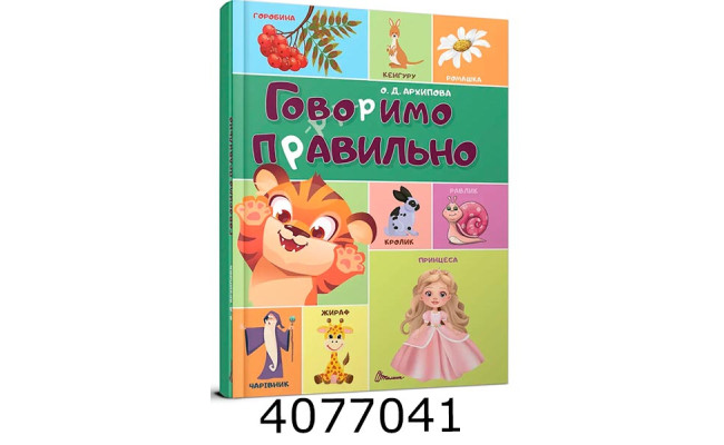 Найкращий подарунок Говоримо правильно (укр. ) Талант