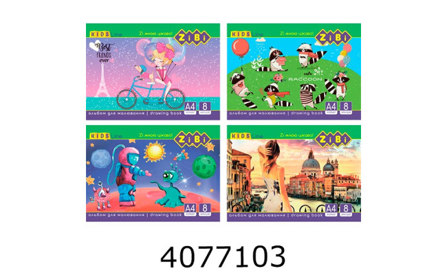 Альбом для малюв. на скобі 8 арк. 100г  ZiBi KIDS Line (20/120) ZB.1420