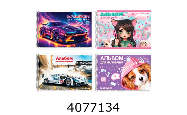 Альбом для малюв. на спір. 40 арк. 110г/м2 (8/10) 11B-008