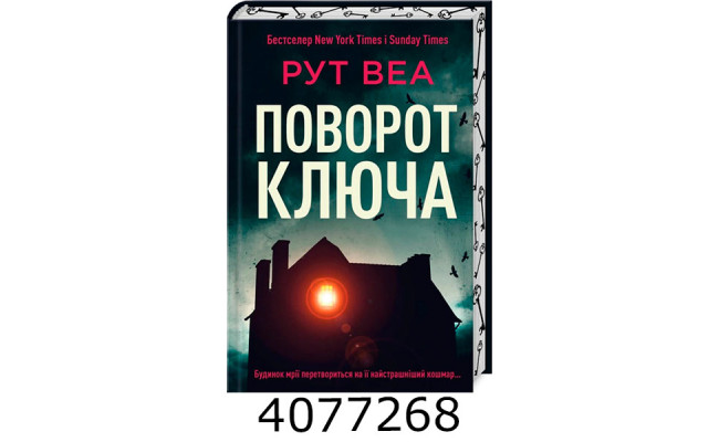 Поворот ключа. Веа Р. РМ