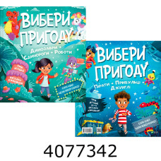 Вибери пригоду Пірати + Прибульці + Джунглі / Динозаври + Єдинороги + Роботи Vivat