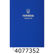 Щоденник А5 недат. Buromax PATRIOT т. синій BM.2029-03