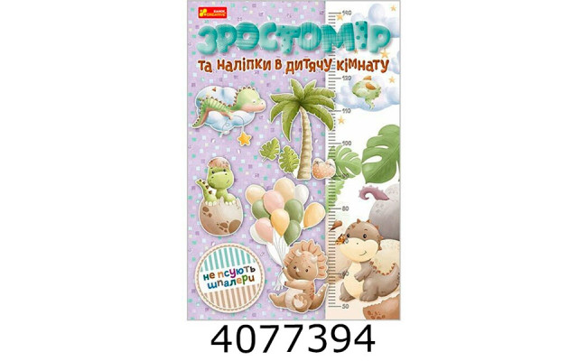Зростомір та наліпки в дитячу кімнату 1013401