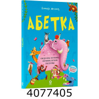 Читанка- АбеткаКумедні вірші. чистомовки. скоромовки плутанки й несенітниці