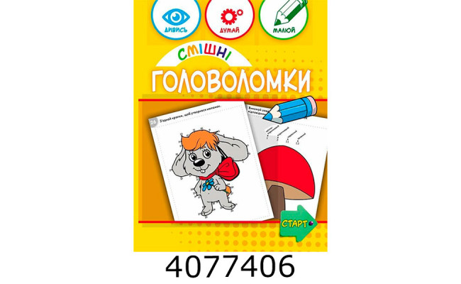 Смішні головоломки 6+