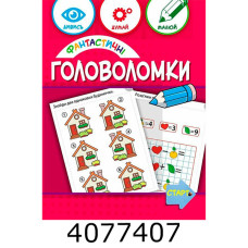 Фантастичні головоломки 6+
