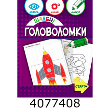 Шалені головоломки 6+