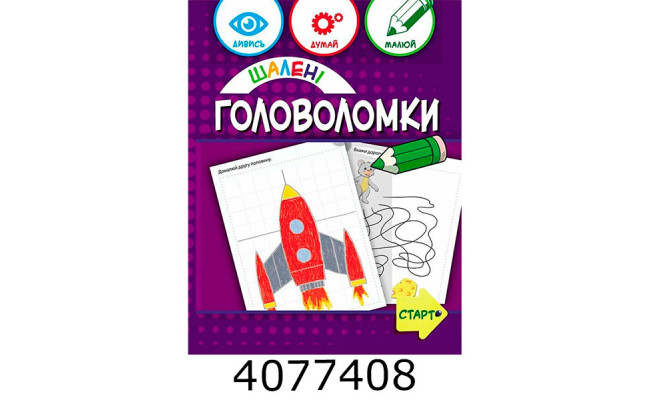 Шалені головоломки 6+