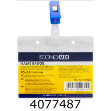 Бейдж горизонт. з затиском Economix (10/100) E41404