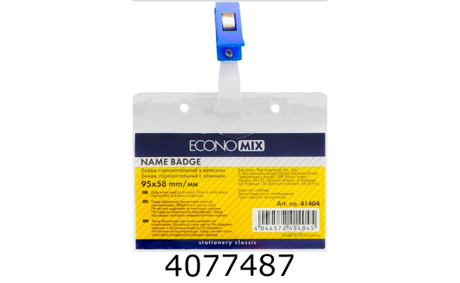 Бейдж горизонт. з затиском Economix (10/100) E41404