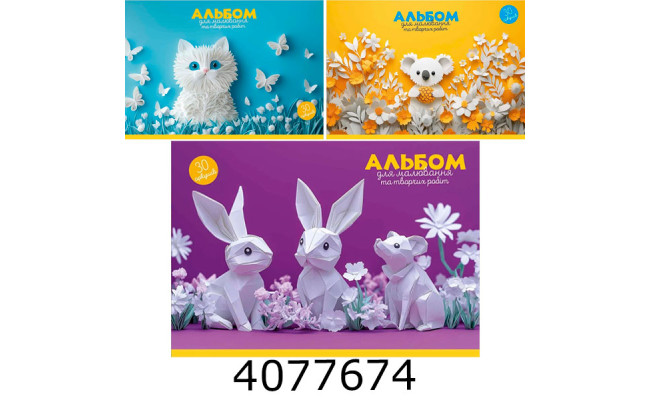 Альбом для малюв. клеєний 30 арк. Школярик Star  (15/75) РВ-GB-030-8552