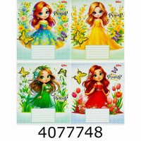 Зошит шк. 12 арк. кл. Мрії збуваються  Зошит шк. 12 арк. кл. Мрії збуваються