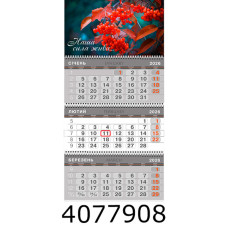 Календар 2026 настін. квартальний Поліграфіст на 3 пружини 