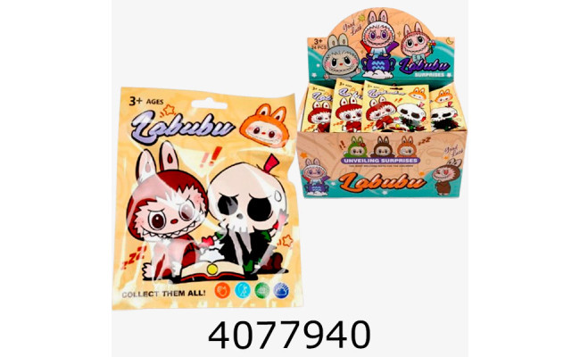 Брелок сюрприз 