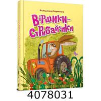 Завтра до школи А5  Віршики-стрибайчики Талант (10)