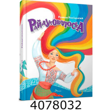 Завтра до школи А5  Райдуговолоска. Талант (10)