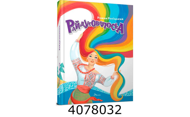 Завтра до школи А5  Райдуговолоска. Талант (10)