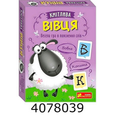 Настільна карткова гра. Кмітлива вівця (Укр) Ранок 1012020